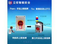 智能自动上锁挂牌（电能）装置AI Smart LOTO/4G图2