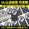 UL标签贴印刷不干胶标签PVC定制定做打印彩色耐高温数字贴纸