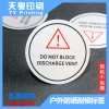 UL认证标牌警示语贴纸丝印磨砂面板标签户外防晒系列标签应用