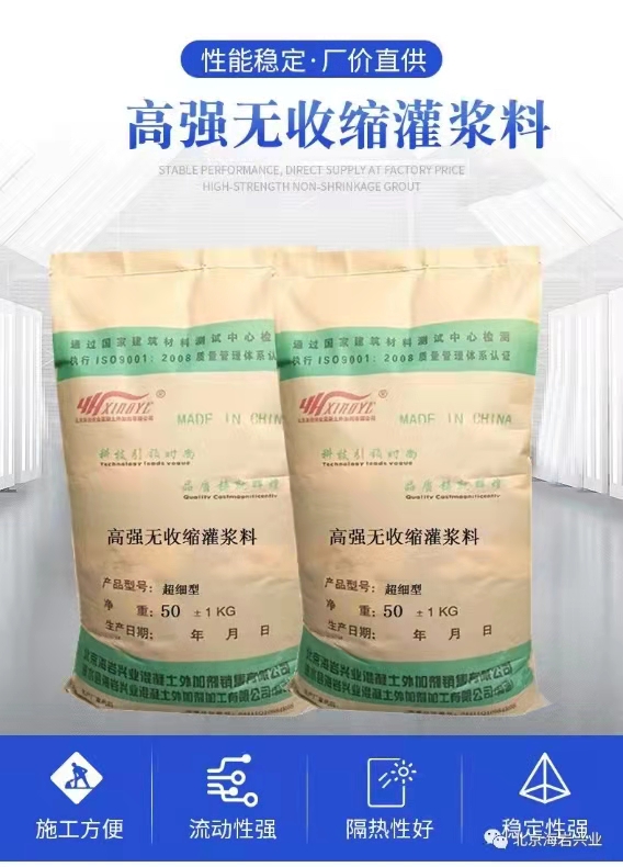 高强灌浆料