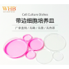 WHB-细胞培养皿