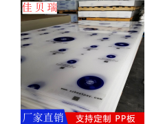 佳贝瑞pp板环保白色板材pp塑料板材米黄pp板耐热绝缘图3
