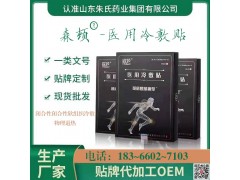 医用冷敷贴源头加工厂家热熔胶剂型膏药贴牌生产基地图3