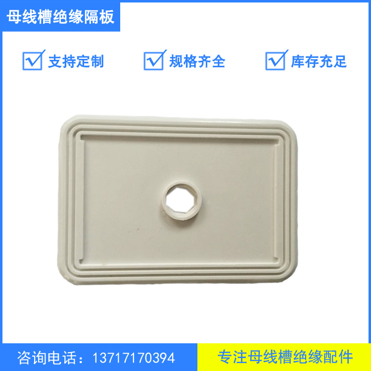 隔板单孔