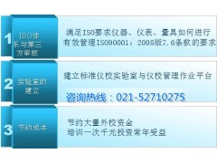 计量仪器校正校验员管理培训图2