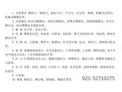 计量仪器校正校验员管理培训图3