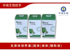 支原体培养基(固体|液体|辅助液)中海生物技术图2