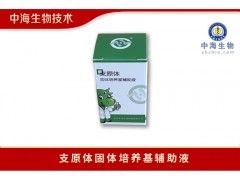 支原体培养基(固体|液体|辅助液)中海生物技术图3