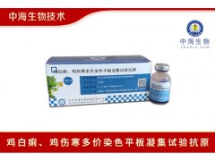 鸡伤寒、鸡白痢多价染色平板凝集试验抗原|中海生物技术图2