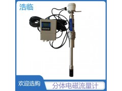 浩临电磁流量计液体流量计图3
