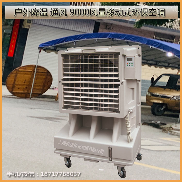 KT-20移动式水冷空调扇降温案例.4
