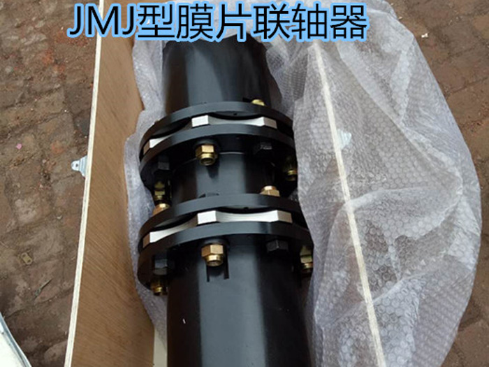 JMJ型双膜片联轴器