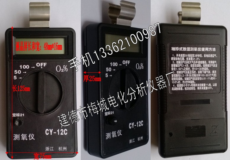 CY-12C测氧仪4