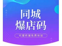 同城爆店码系统图2