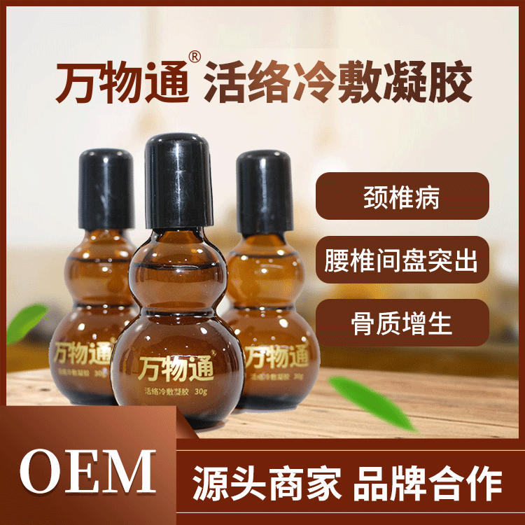 1、活络冷敷凝胶头图