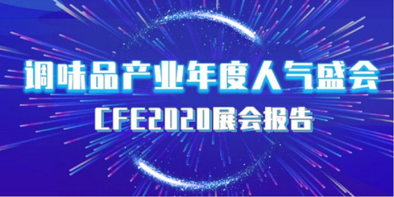 调味品