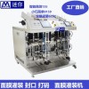 深圳迷你MN-T202全自动面膜灌装机