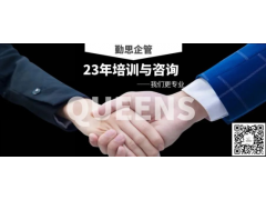 看板管理培训-上海勤思图2