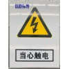 铝板反光安全作业标识当心触电警示牌厂家直销定制