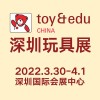 2022深圳国际玩具展