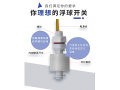 恒温恒湿机塑料浮球开关盐雾机浮子开关清洗机液位开关图2