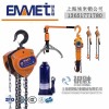 EWWET埃米顿手拉葫芦销售（上海）祝融有限公司