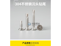 佛山304钻尾螺丝410自攻自钻螺钉图2