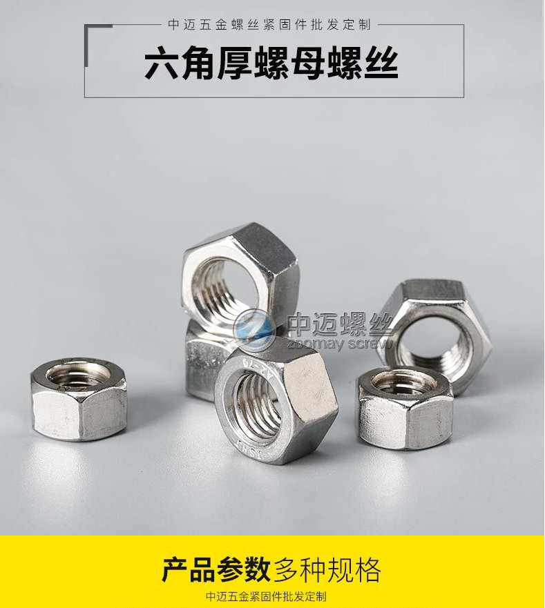 螺母六角厚