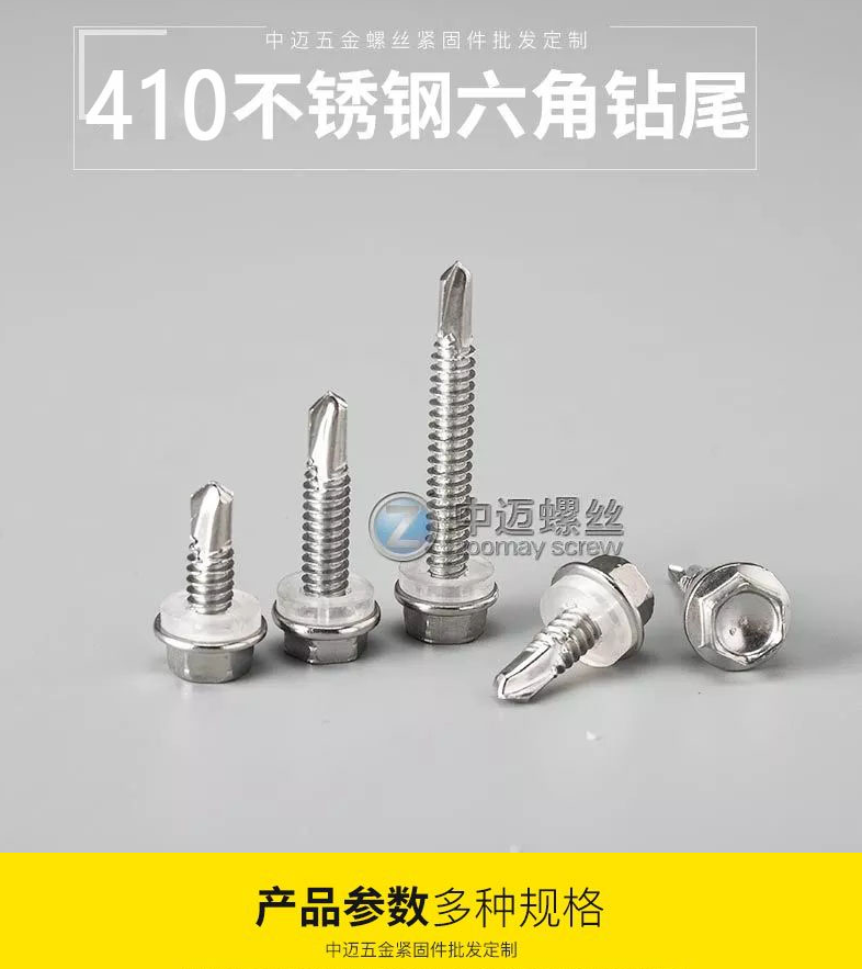 钻尾410六角
