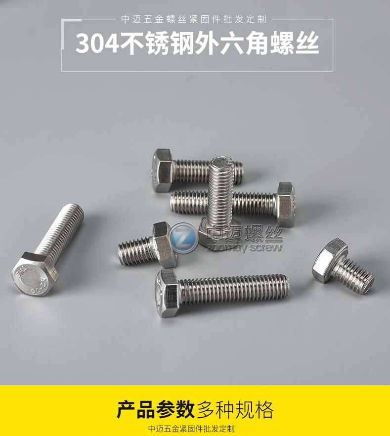 外六角螺栓