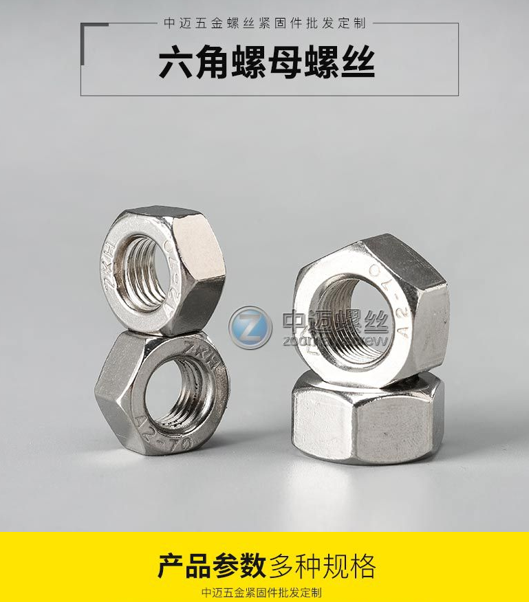 螺母六角