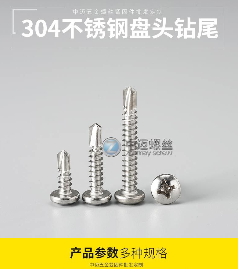 钻尾盘头