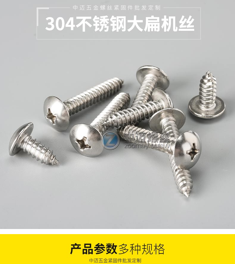 机螺丝大扁自攻