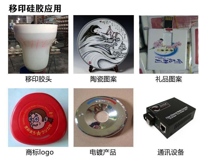 移印硅胶1.3