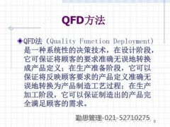 失效模式与后果分析-FMEA培训图3
