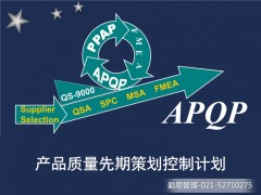 APQP产品质量先期策划与PPAP生产件批准程序图3