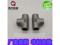 　双相钢2205三通接头等径三通异径三通厂家图2
