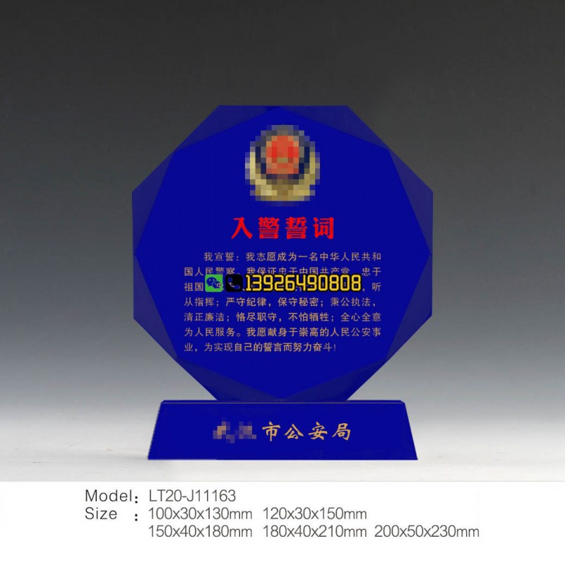 入警誓词警察纪念牌-蓝色