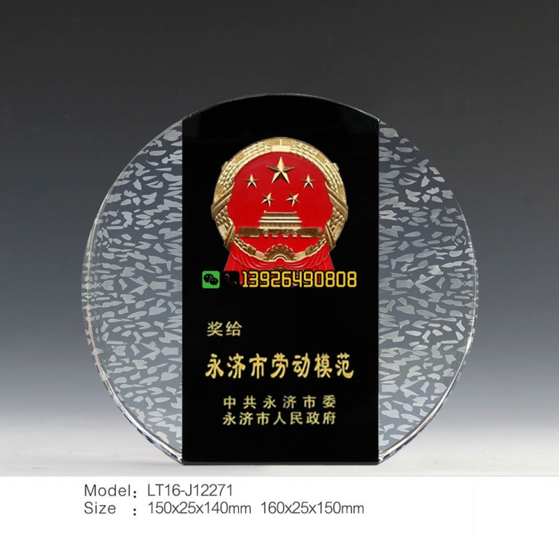 劳模奖杯-黑白配圆形奖牌