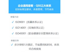 山西太原ISO认证ISO三体系认证费用和条件图2