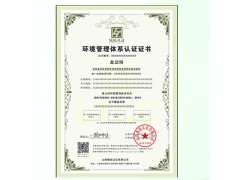山西太原iso认证ISO14001环境管理体系费用和条件图2