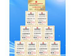 山西太原iso认证AAA信用企业认证费用和条件图3