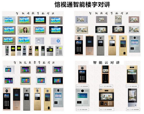 楼宇对讲2021-1
