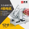 顺菱SL-300E切片机成都顺菱切片机商用刨肉机