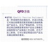 QFD质量机能展开培训