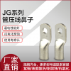 JG70-8管压铜鼻子管制线鼻子接线端子