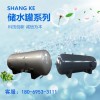 储水罐-承压储水罐-不锈钢储水罐SGW-12.0-1.0