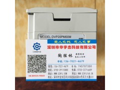 台达DVP-20PM解密DVP-10PM解密正规公司图3