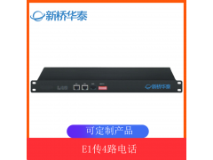 新桥华泰XQ-P4综合复用设备E1传4路电话PCM图2