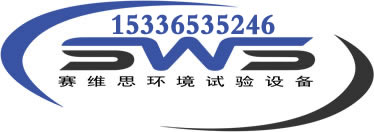 杭州赛维思环境试验设备有限公司